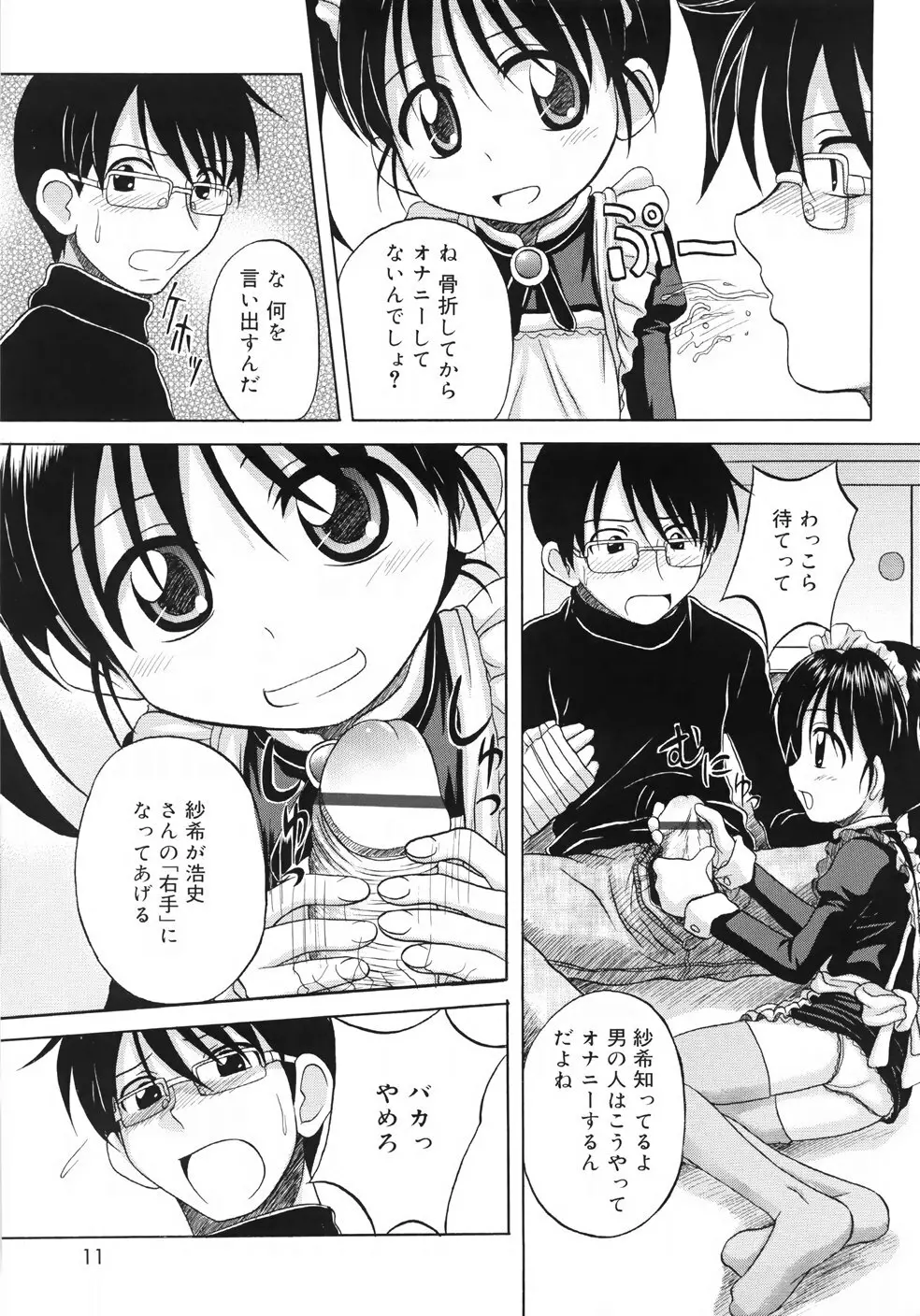 ファンダメンタル/11 Page.13