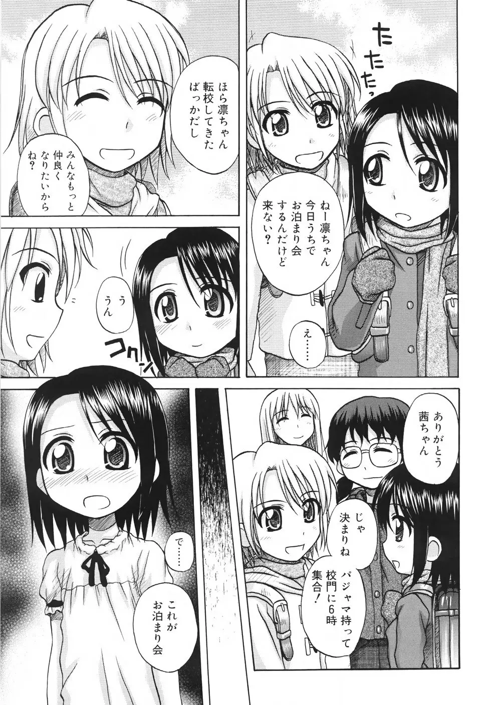 ファンダメンタル/11 Page.131