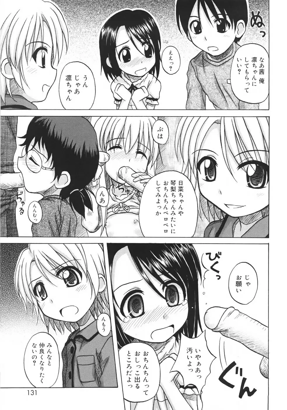ファンダメンタル/11 Page.133