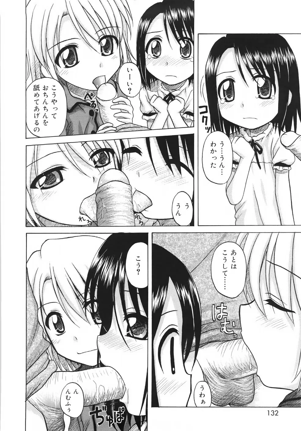 ファンダメンタル/11 Page.134
