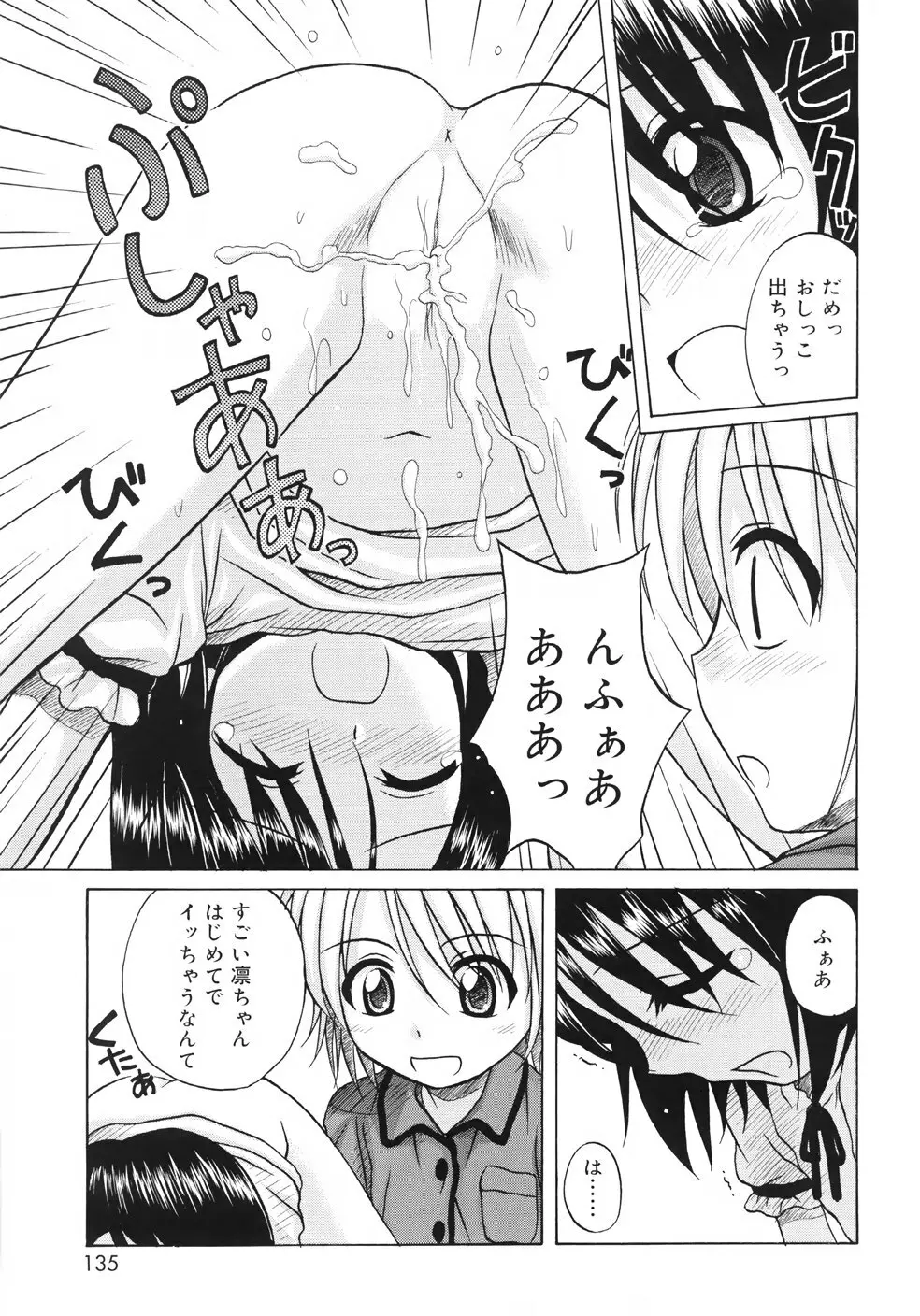 ファンダメンタル/11 Page.137