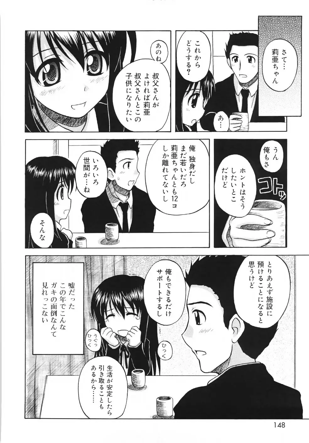 ファンダメンタル/11 Page.148