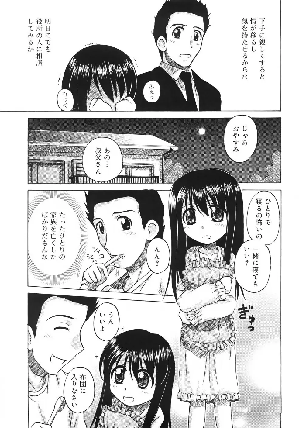 ファンダメンタル/11 Page.149