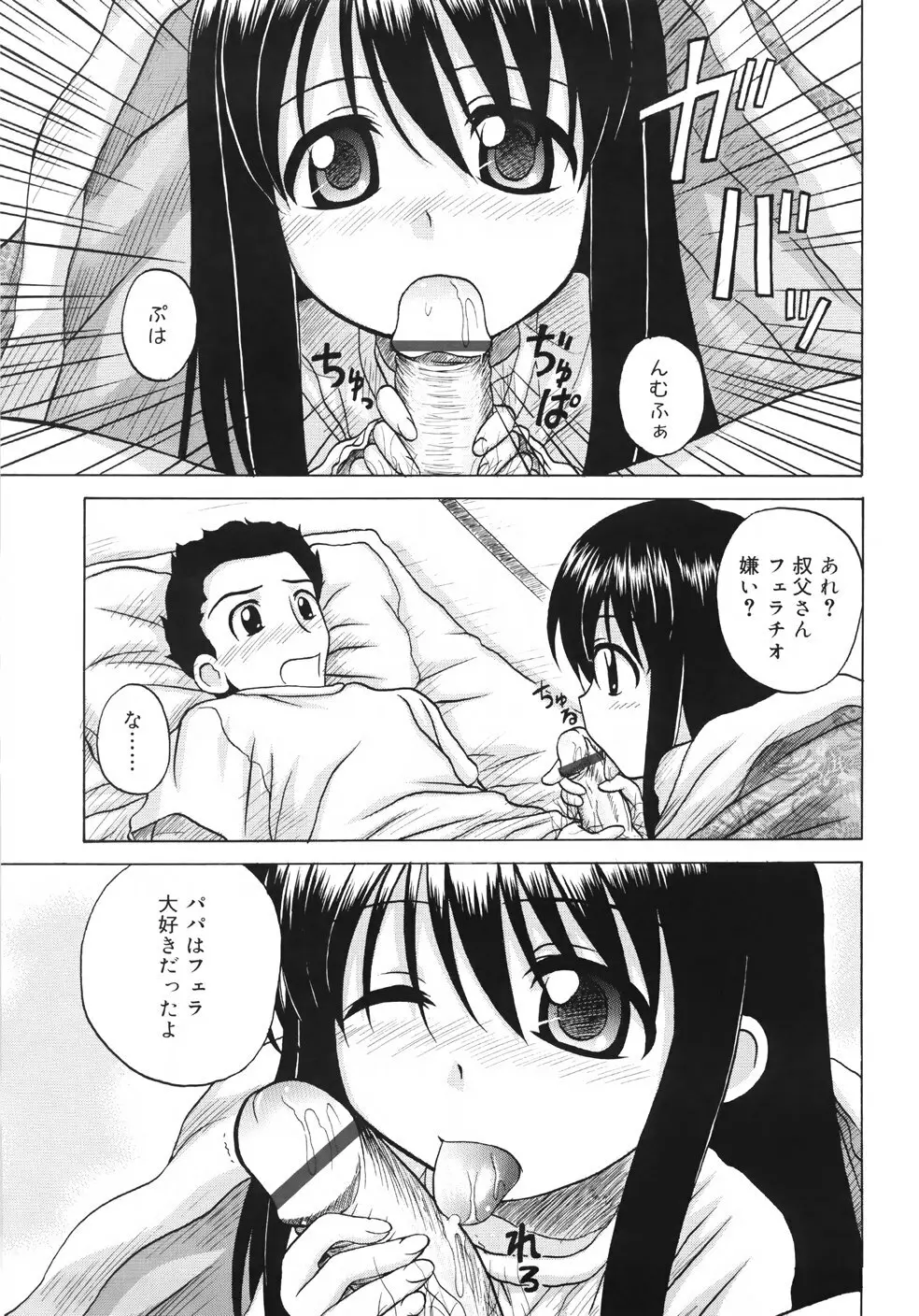 ファンダメンタル/11 Page.151