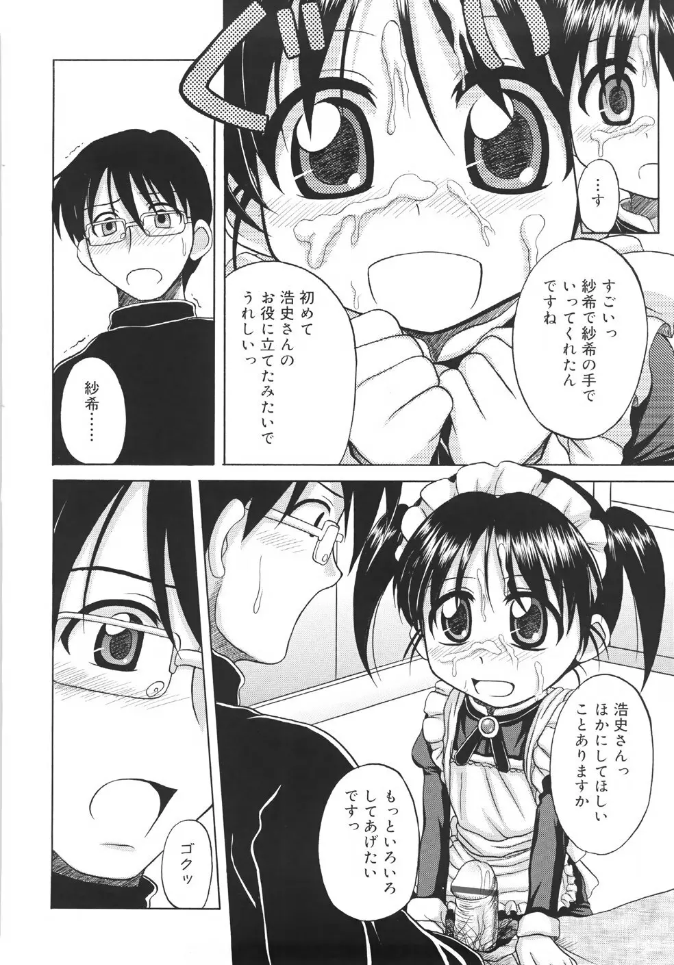 ファンダメンタル/11 Page.16
