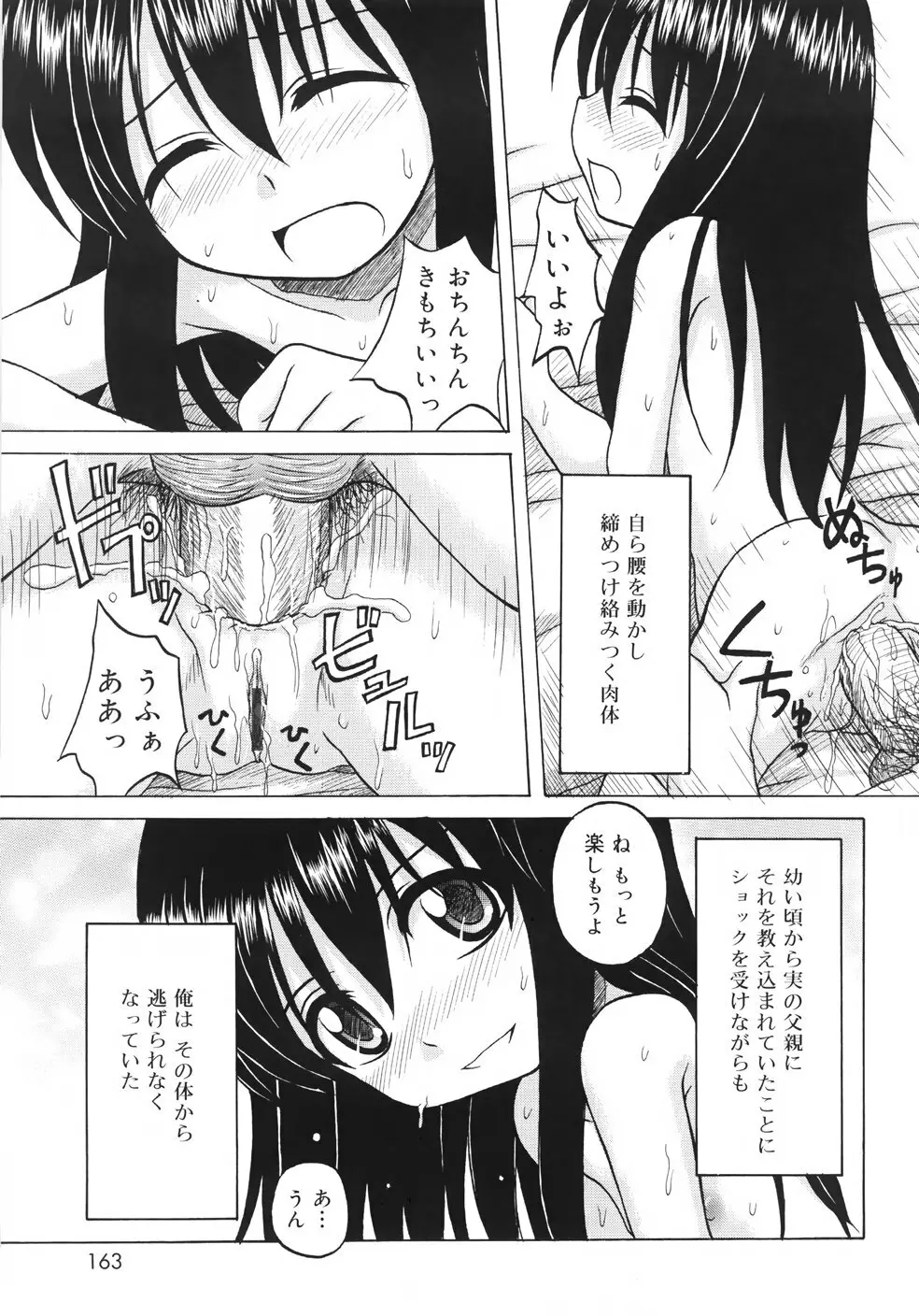ファンダメンタル/11 Page.161