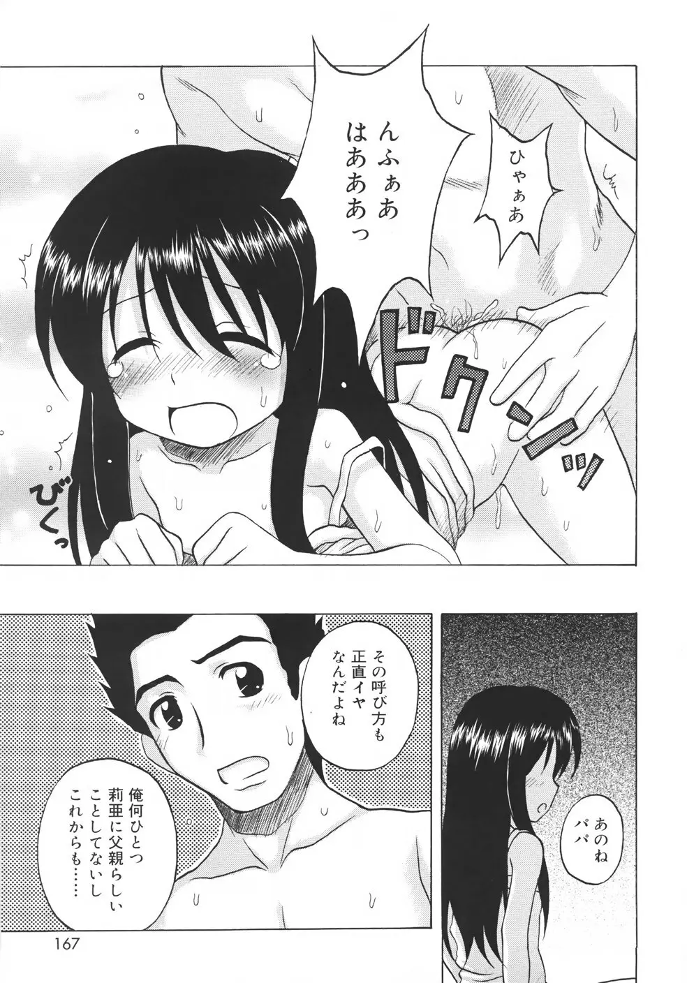 ファンダメンタル/11 Page.165