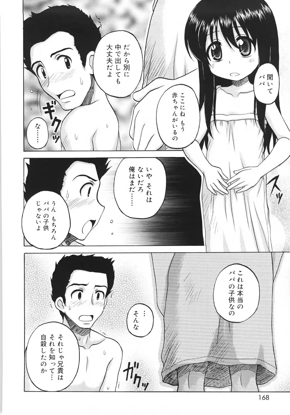 ファンダメンタル/11 Page.166