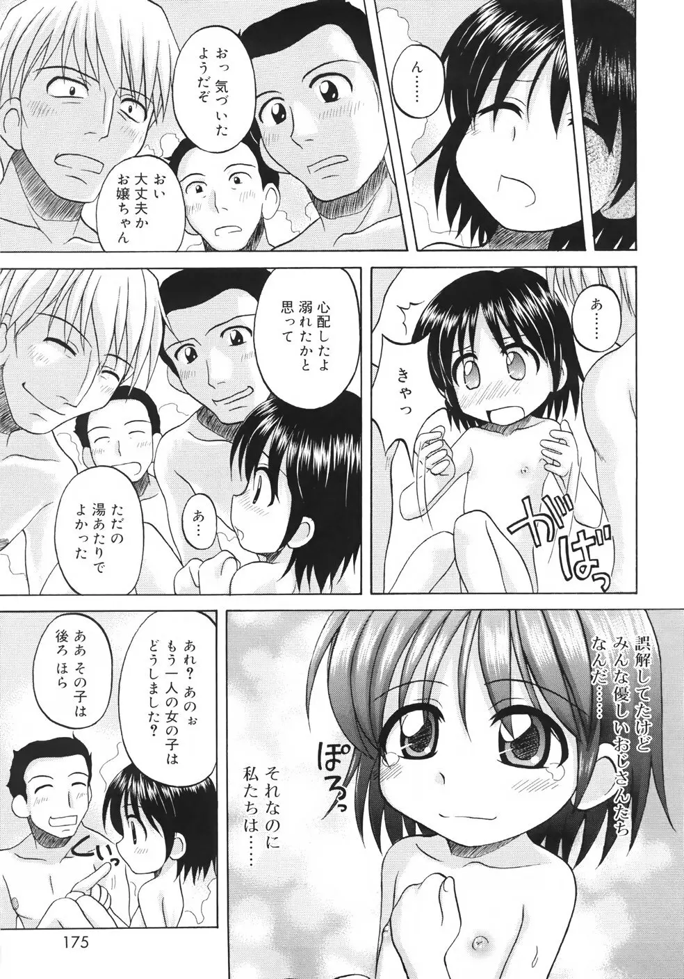 ファンダメンタル/11 Page.173