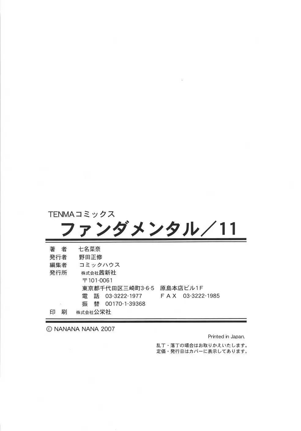 ファンダメンタル/11 Page.188