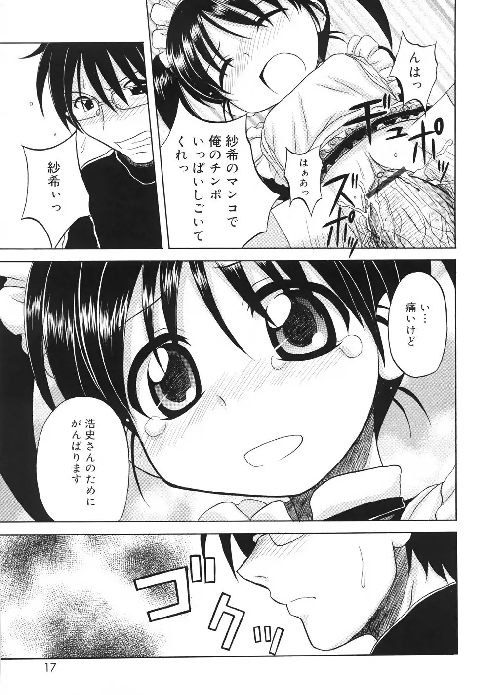 ファンダメンタル/11 Page.19