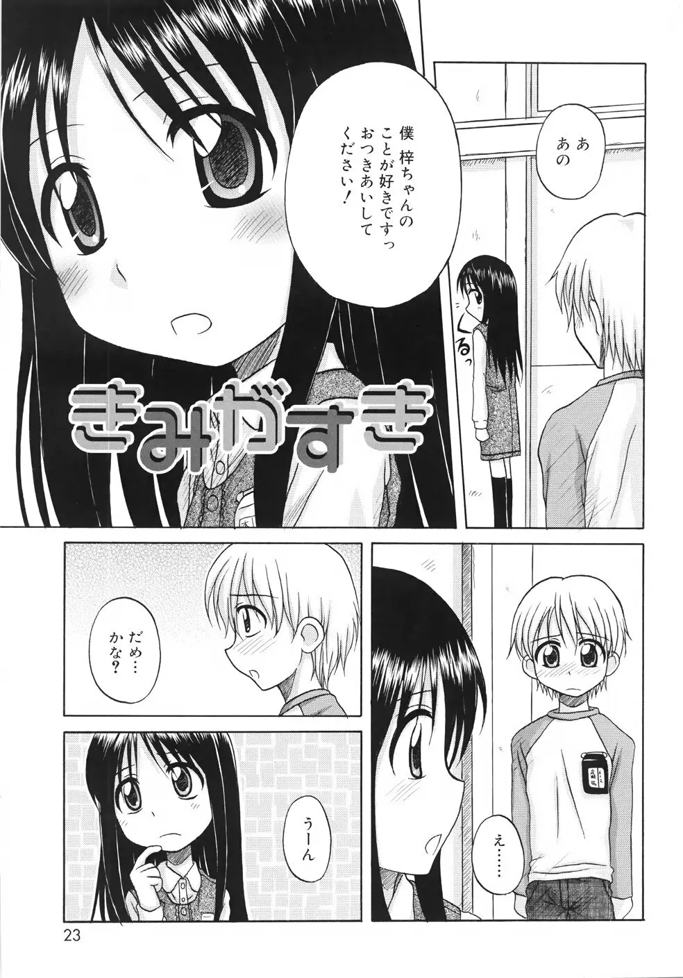 ファンダメンタル/11 Page.25