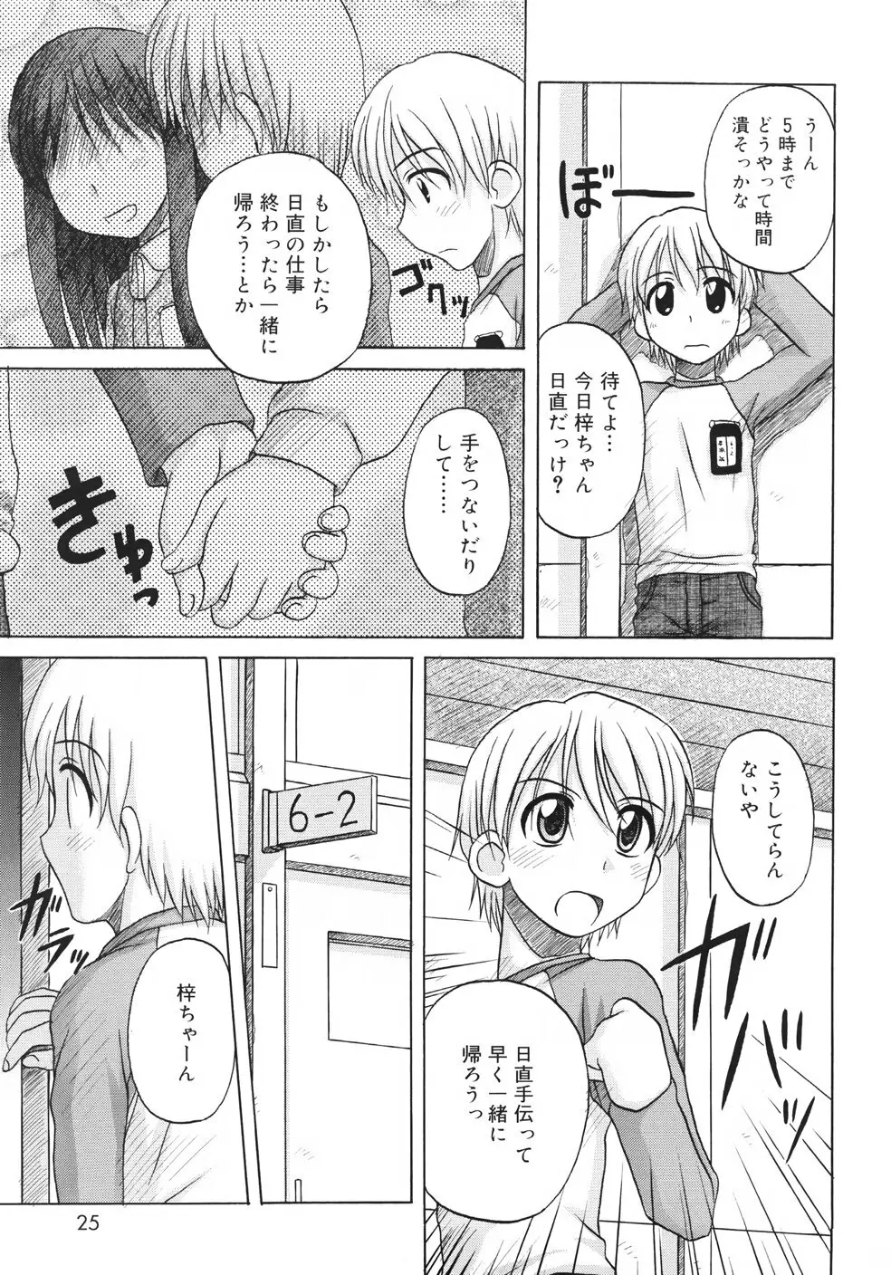 ファンダメンタル/11 Page.27