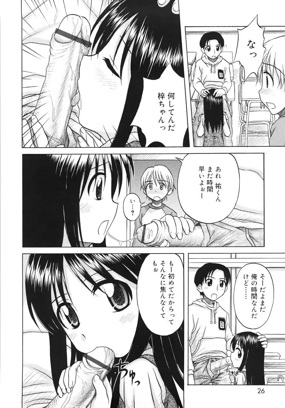 ファンダメンタル/11 Page.28