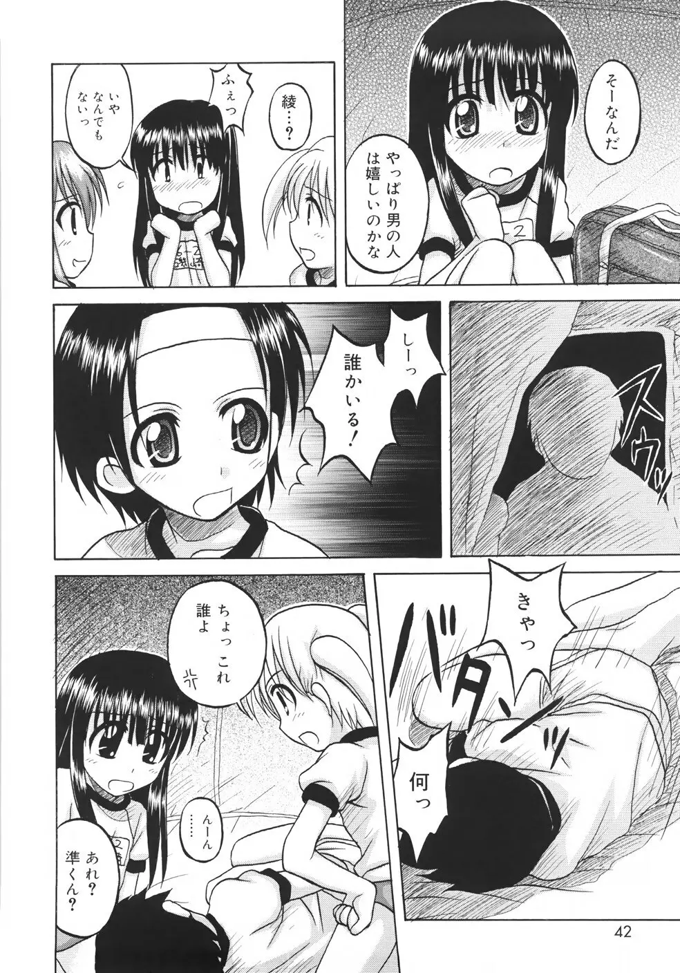 ファンダメンタル/11 Page.44