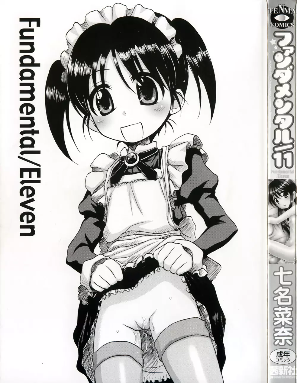 ファンダメンタル/11 Page.5