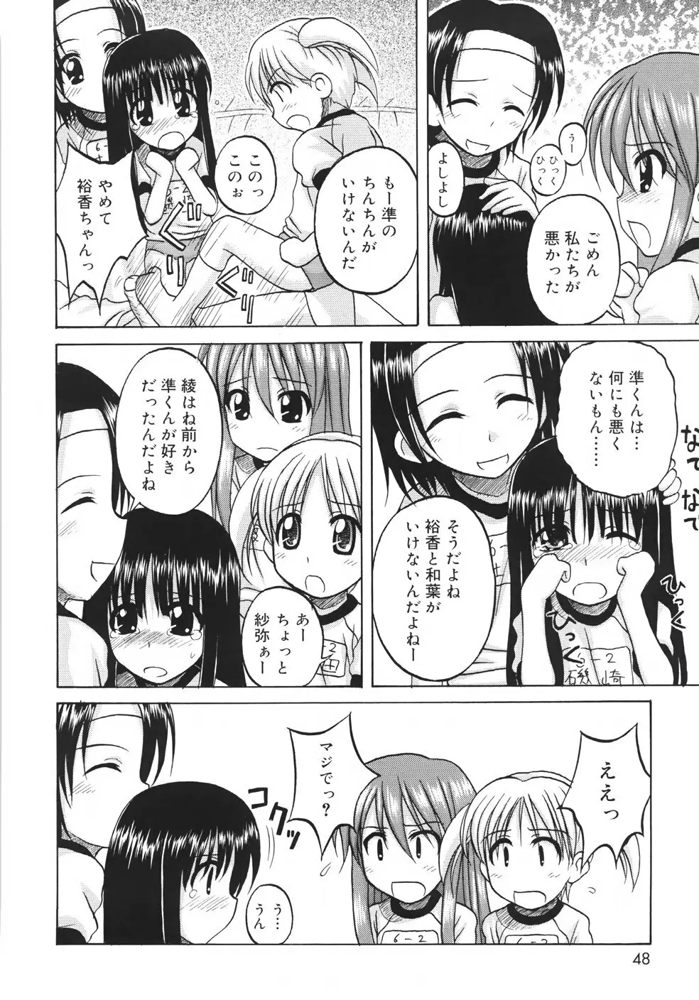 ファンダメンタル/11 Page.50