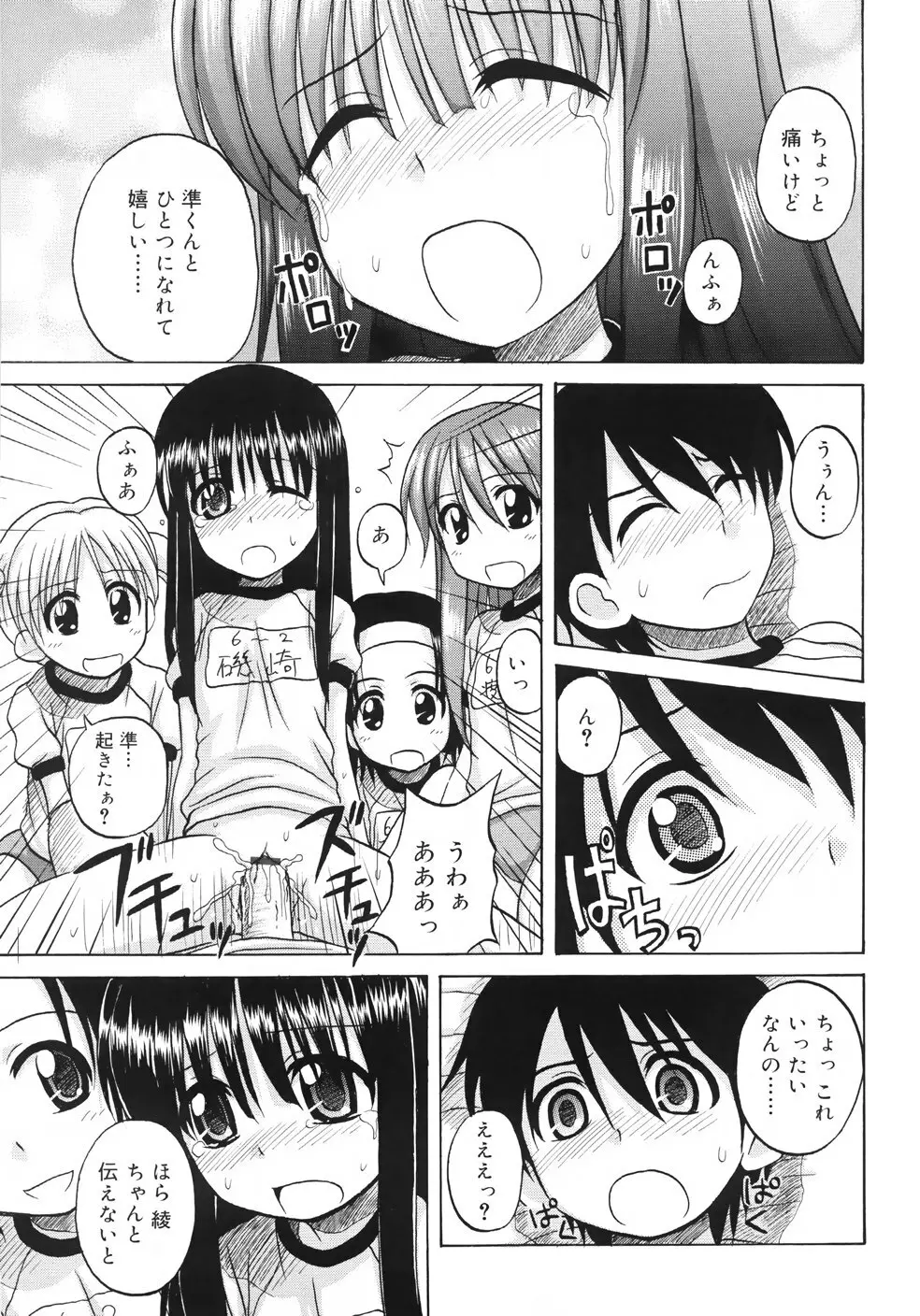 ファンダメンタル/11 Page.53