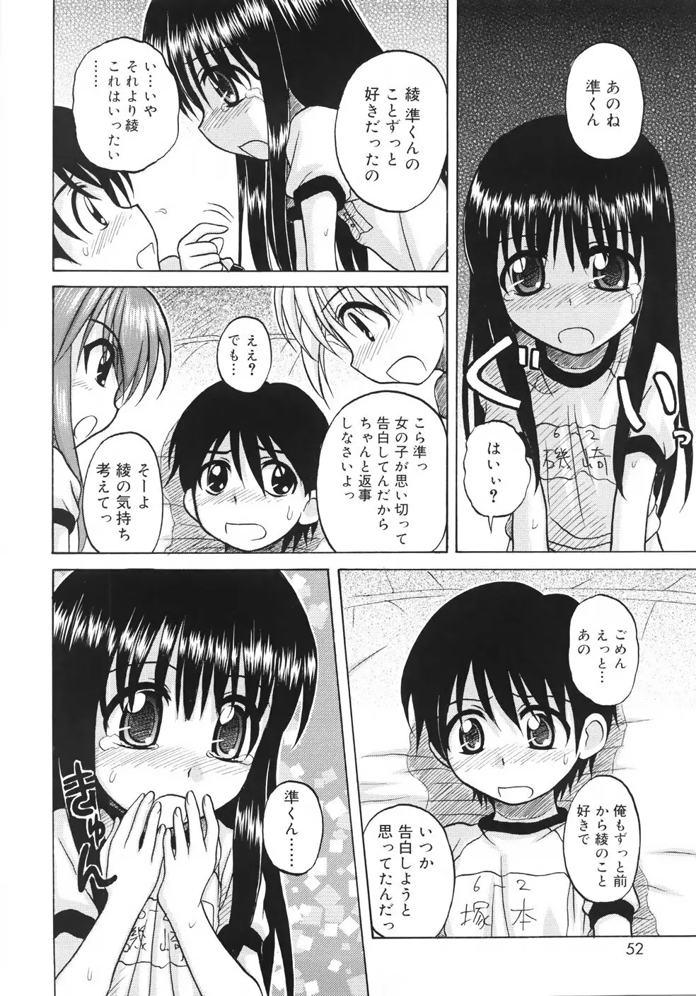 ファンダメンタル/11 Page.54