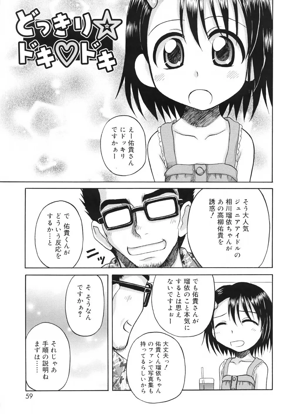 ファンダメンタル/11 Page.61