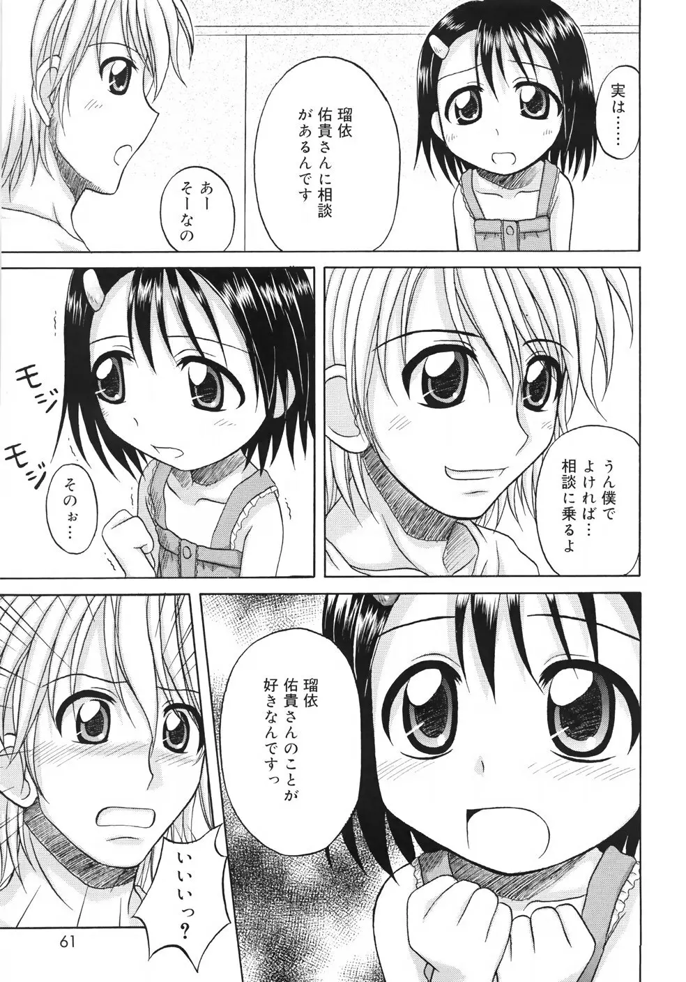 ファンダメンタル/11 Page.63
