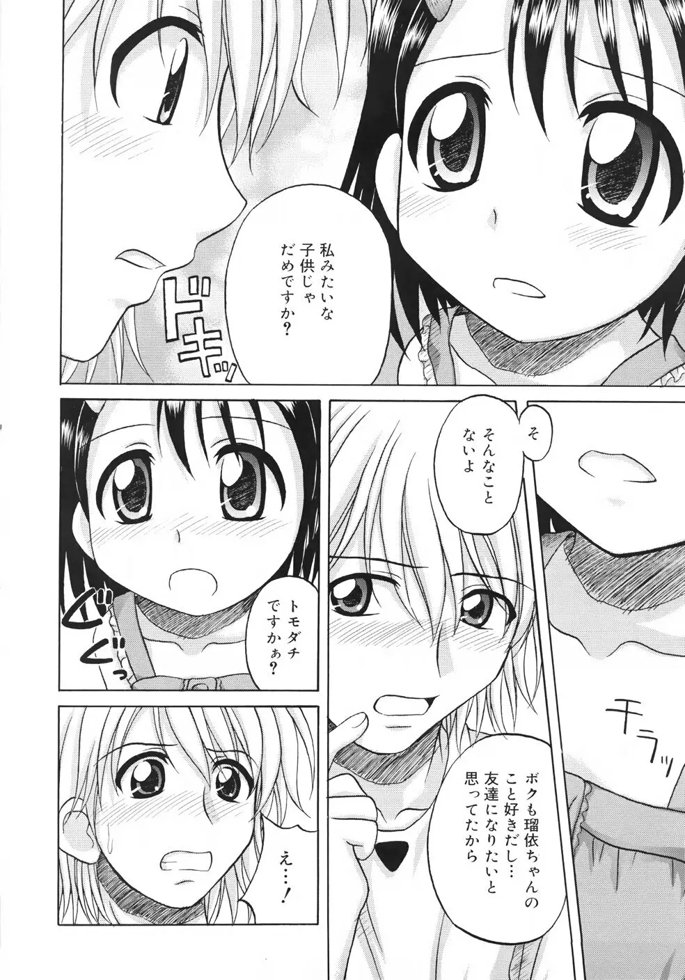 ファンダメンタル/11 Page.64