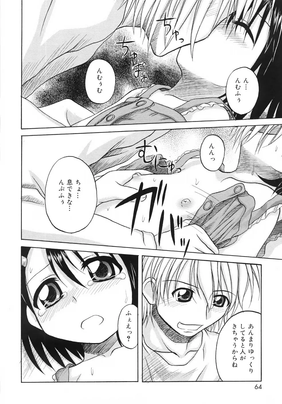 ファンダメンタル/11 Page.66