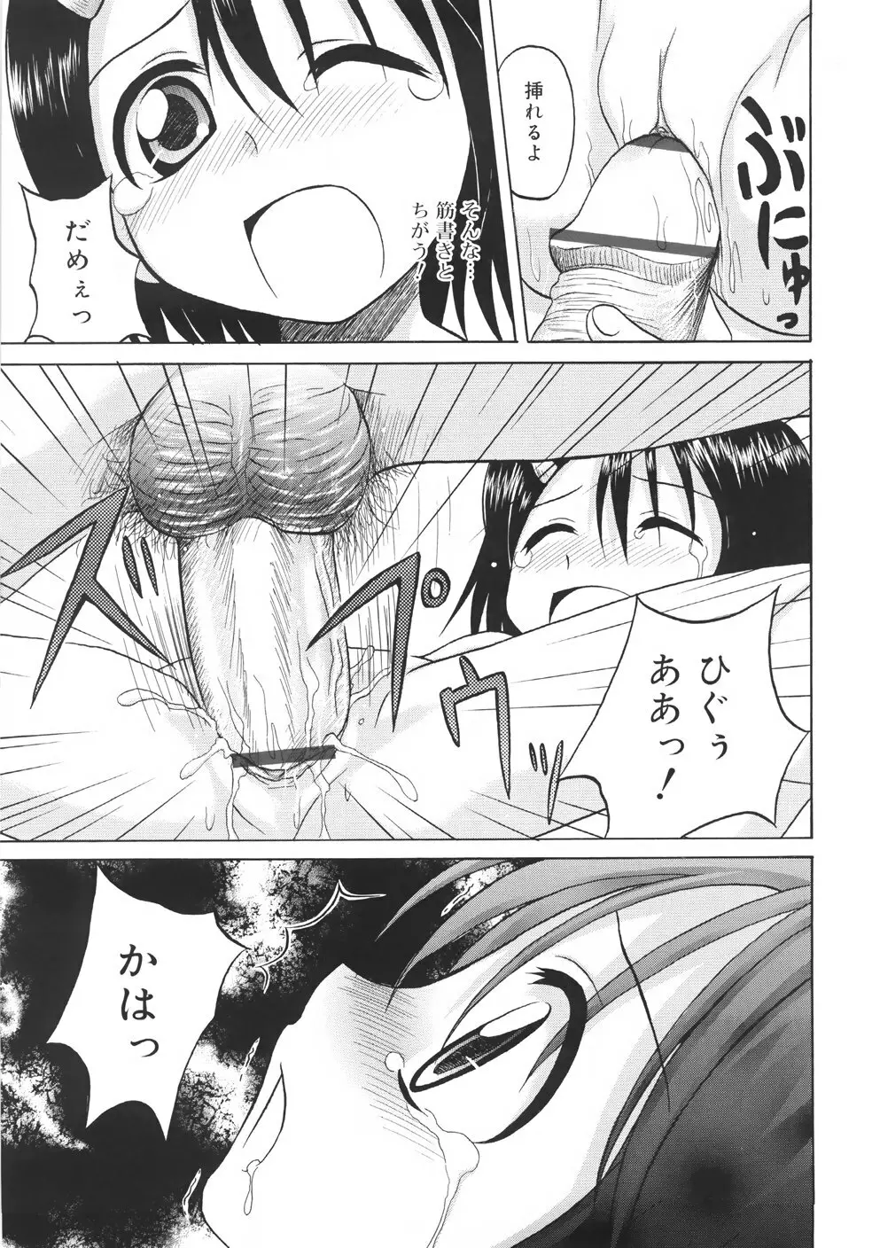 ファンダメンタル/11 Page.67