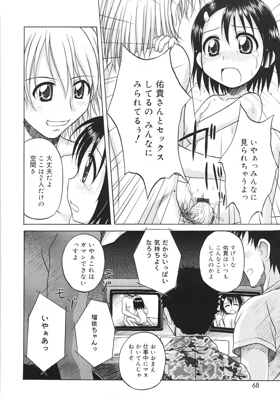 ファンダメンタル/11 Page.70