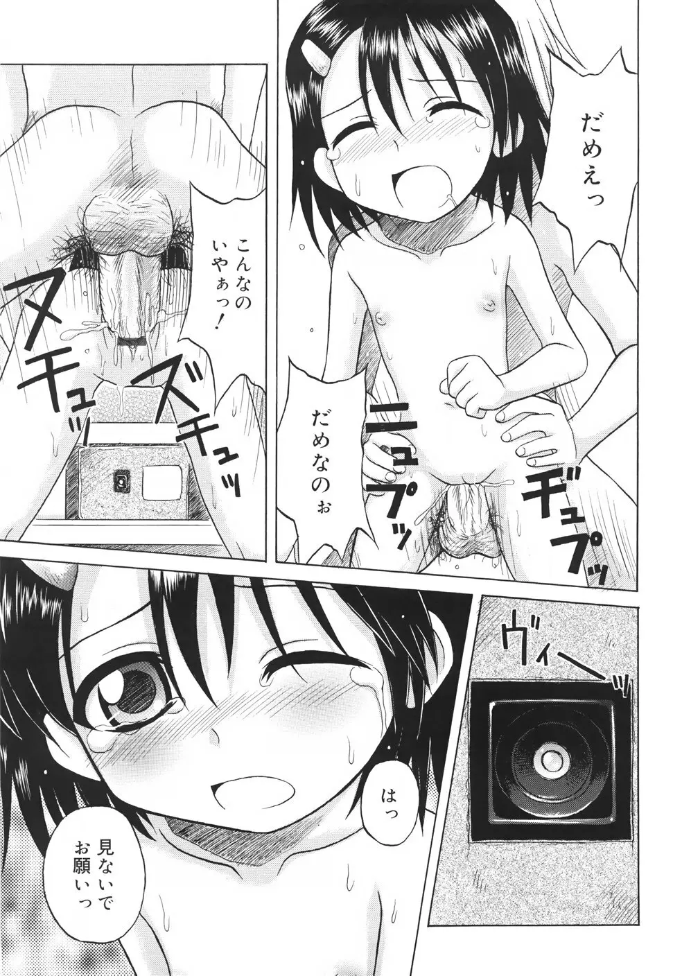 ファンダメンタル/11 Page.71