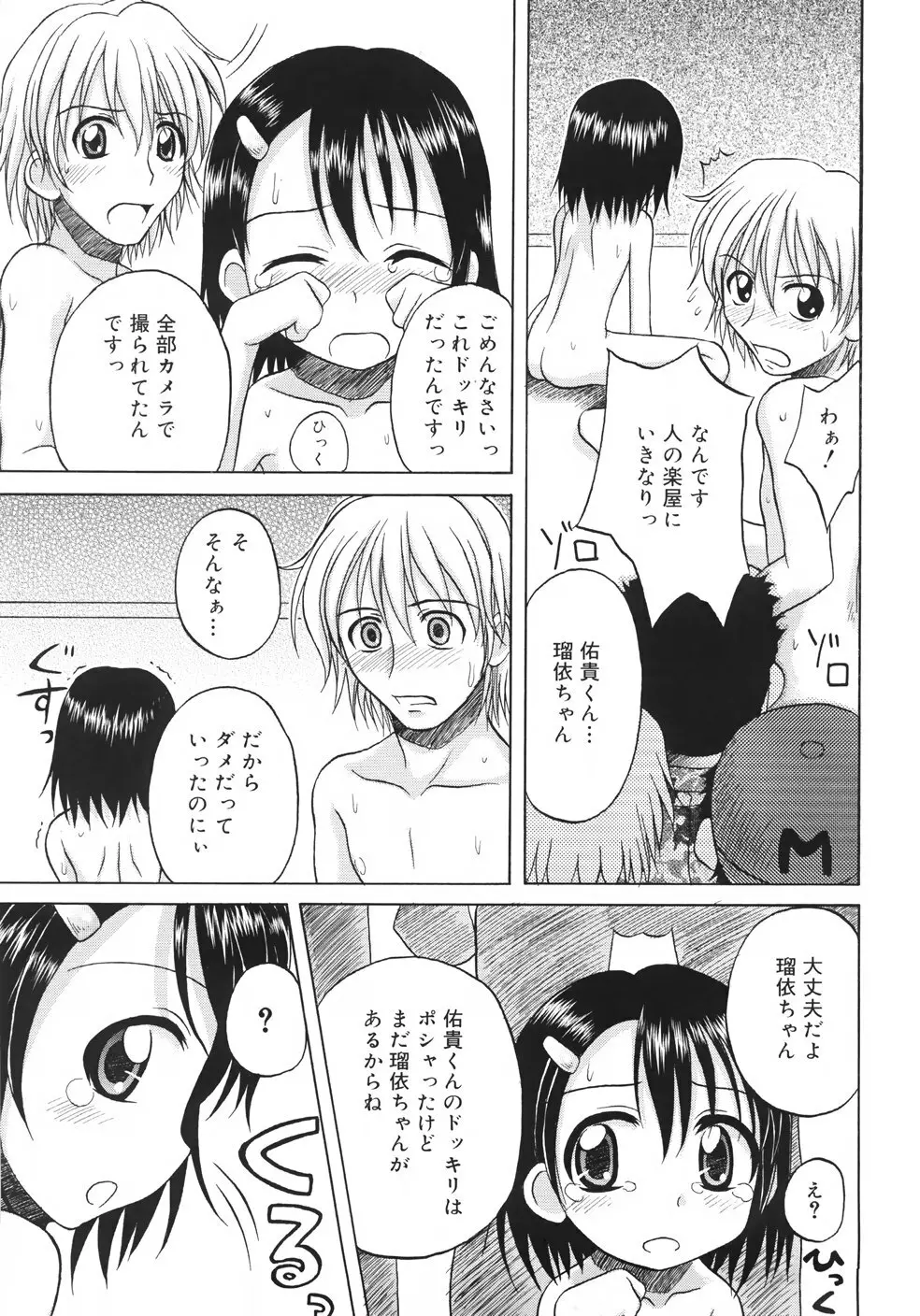 ファンダメンタル/11 Page.73
