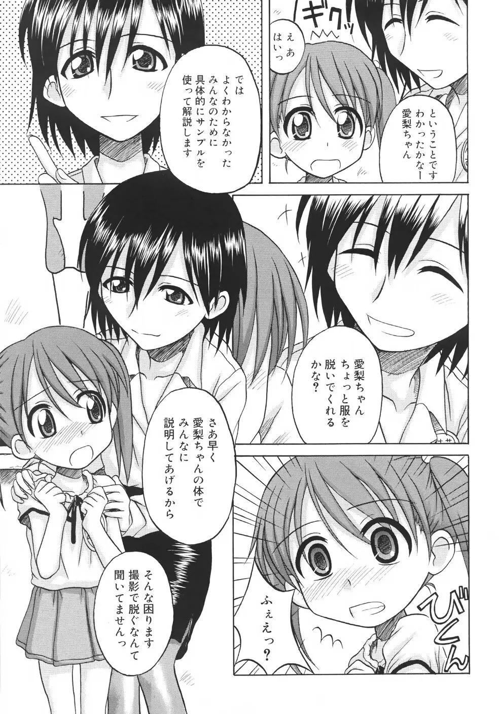 ファンダメンタル/11 Page.79