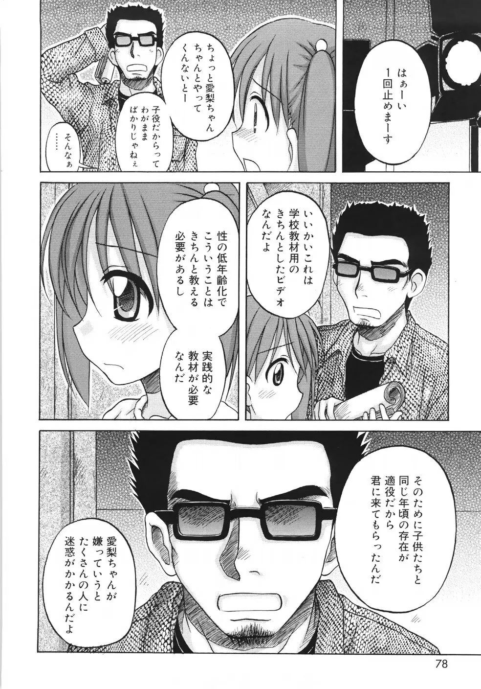 ファンダメンタル/11 Page.80