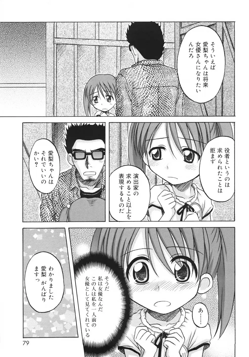 ファンダメンタル/11 Page.81
