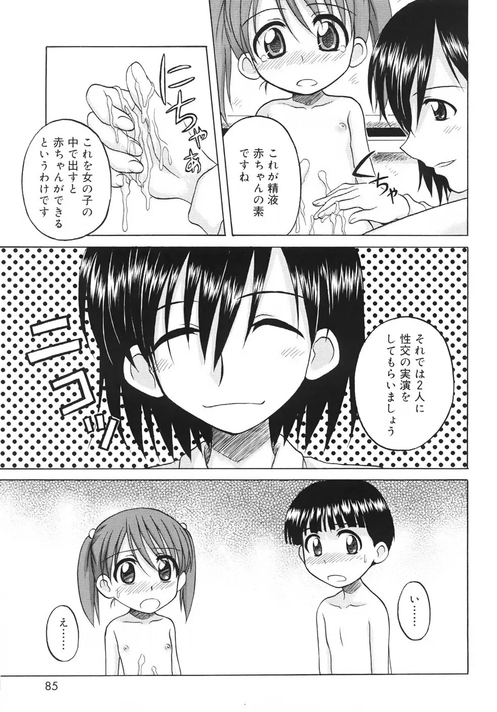 ファンダメンタル/11 Page.87