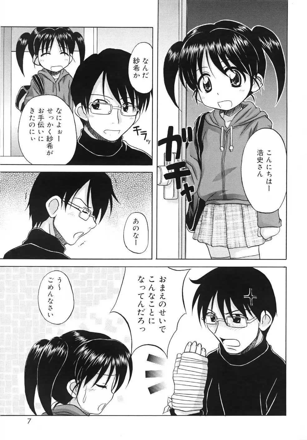 ファンダメンタル/11 Page.9