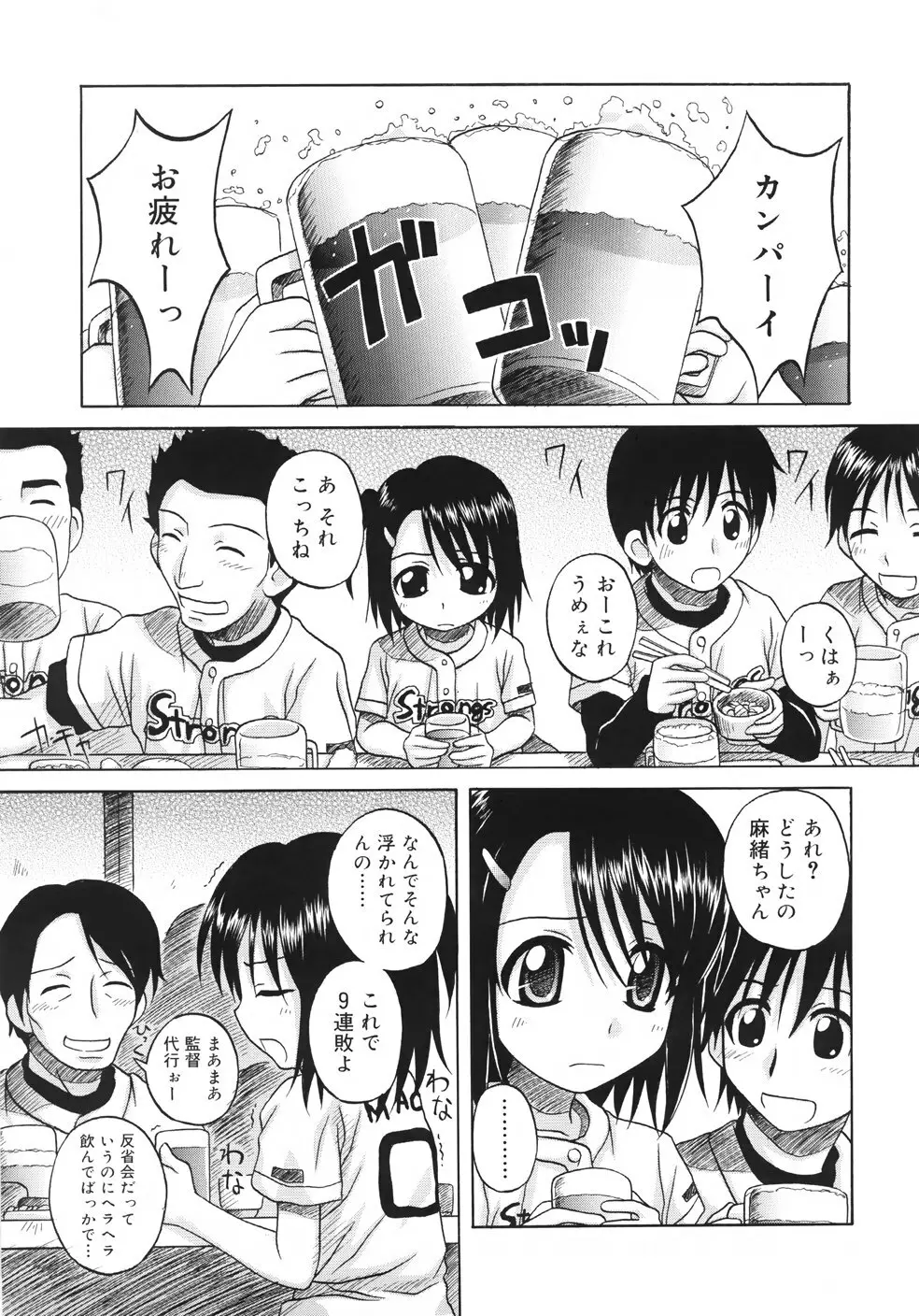 ファンダメンタル/11 Page.95