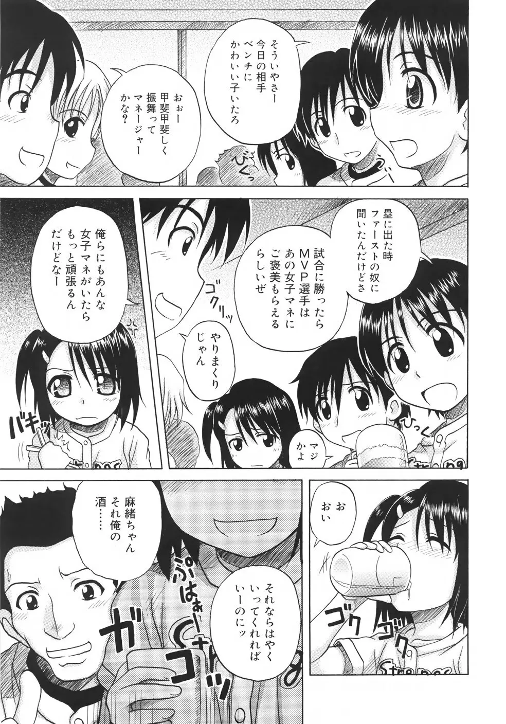 ファンダメンタル/11 Page.97