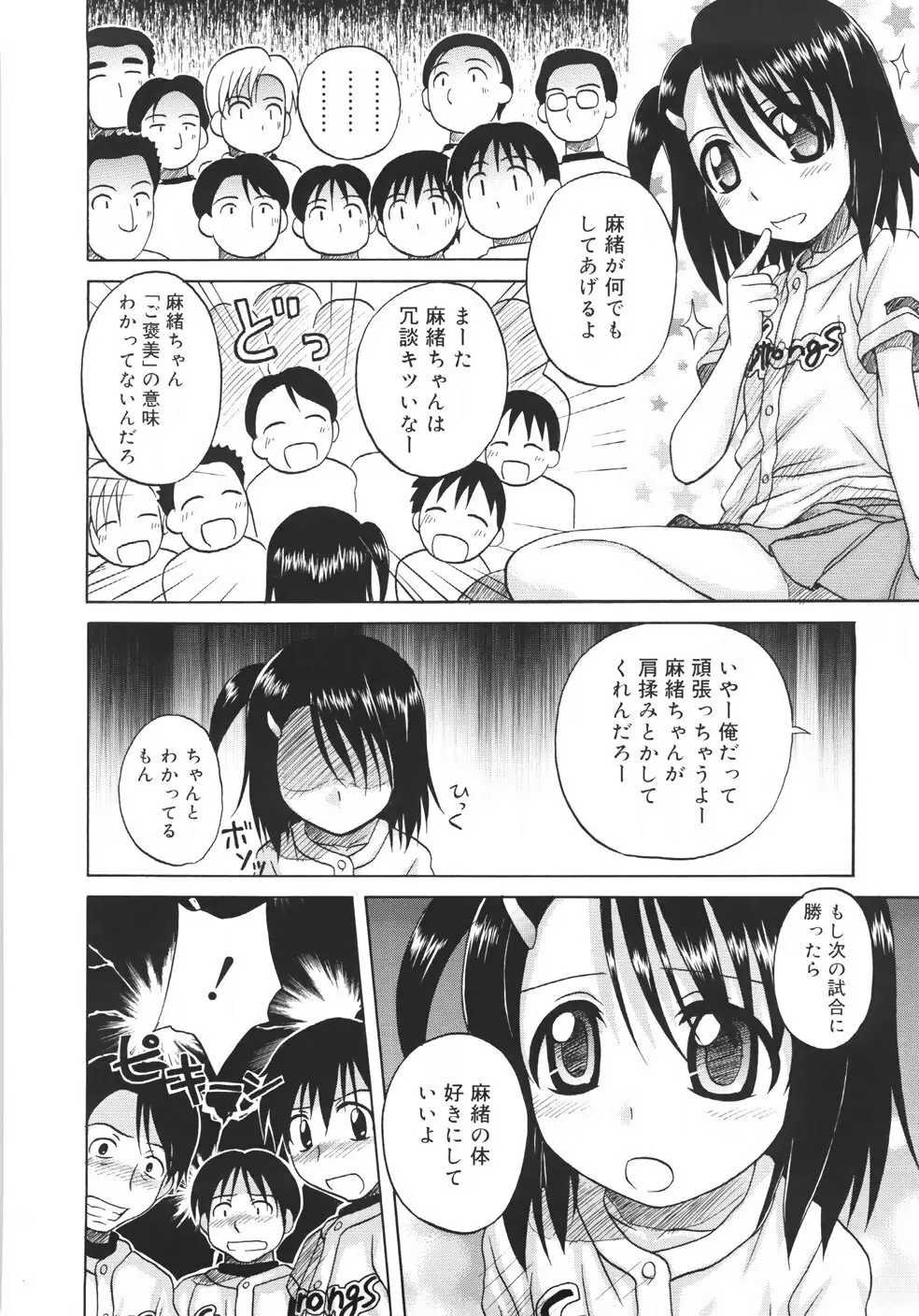 ファンダメンタル/11 Page.98