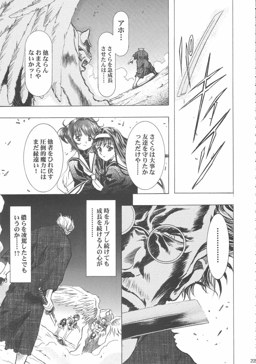 桜飴ワイド版～知世の長い夜～ Page.210