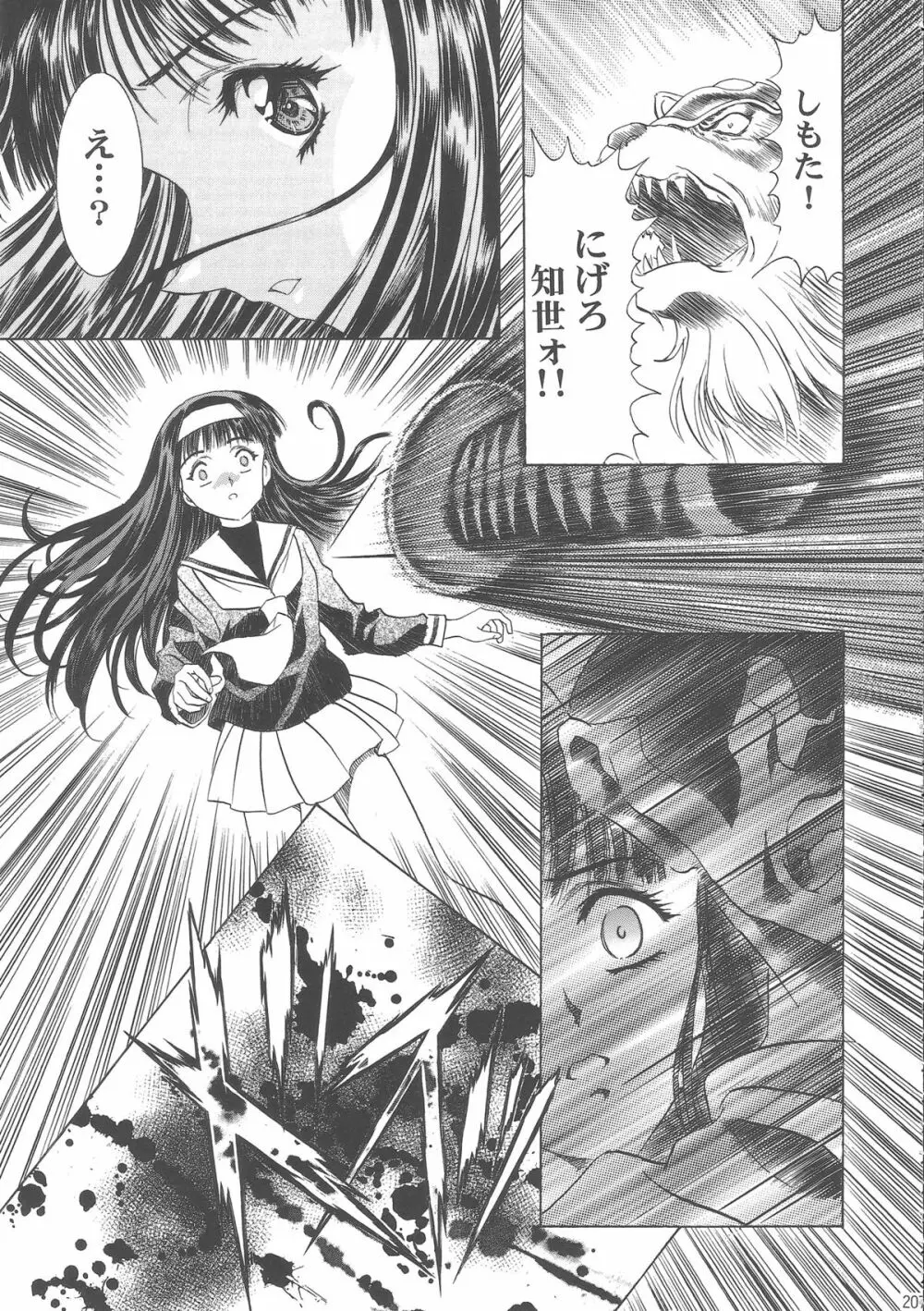 桜飴ワイド版～知世の長い夜～ Page.212