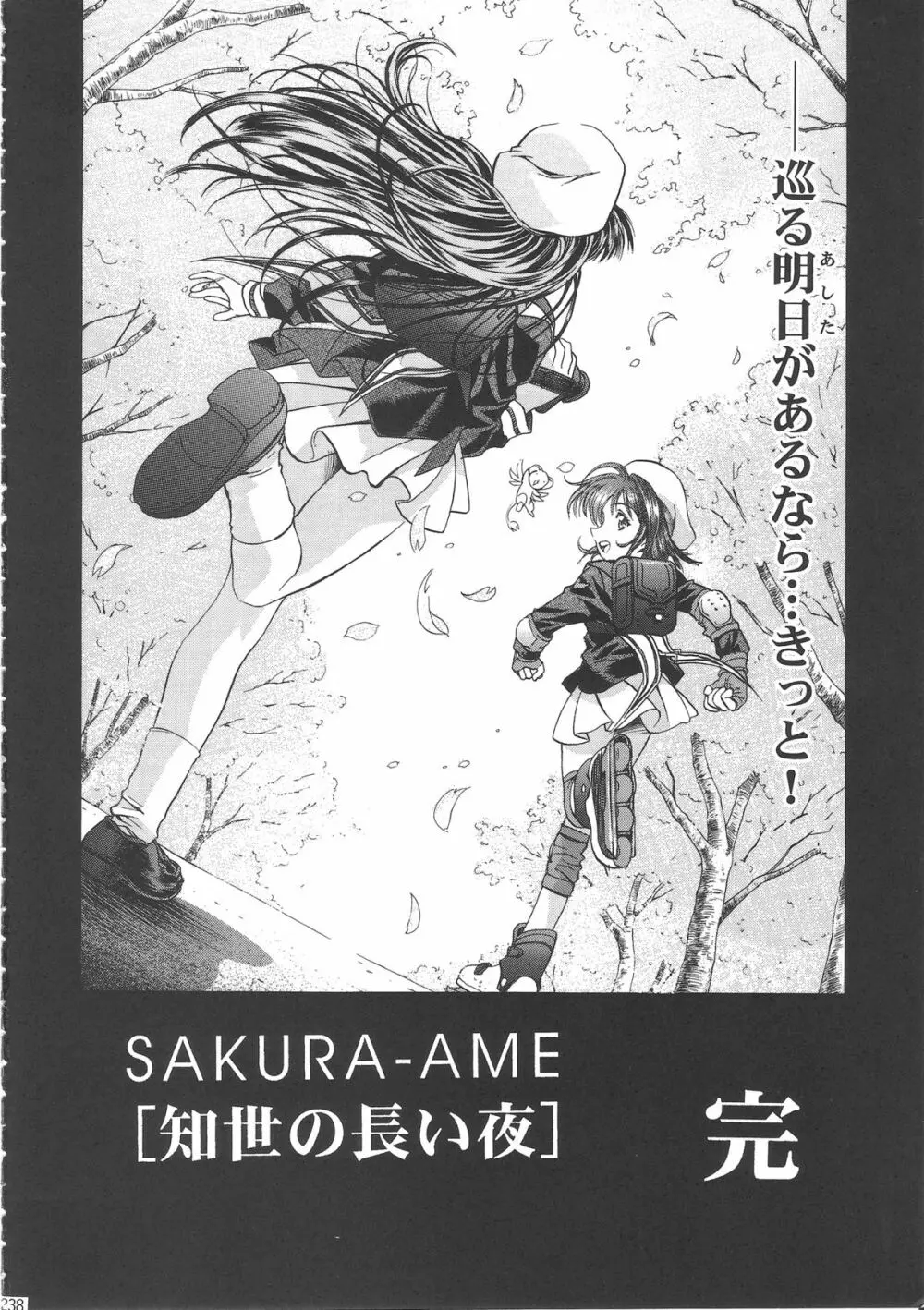 桜飴ワイド版～知世の長い夜～ Page.243