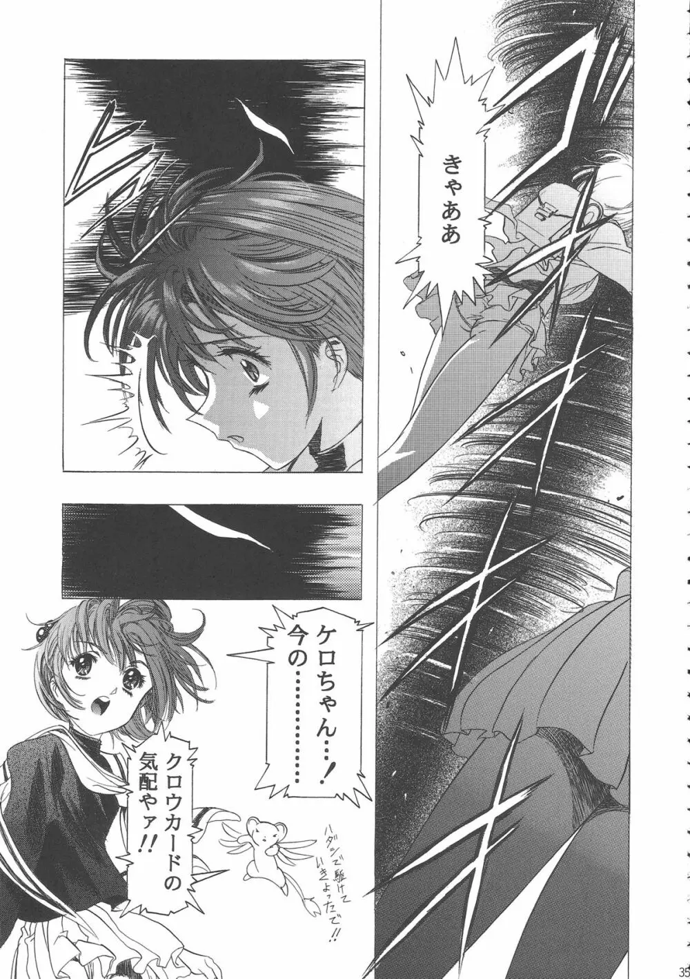 桜飴ワイド版～知世の長い夜～ Page.39