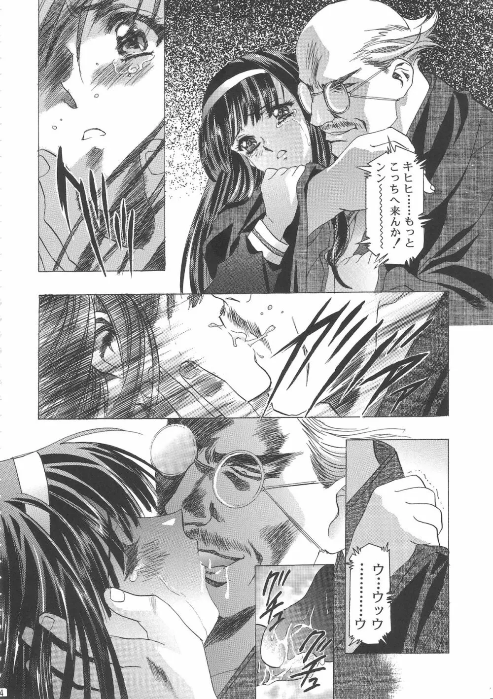 桜飴ワイド版～知世の長い夜～ Page.68