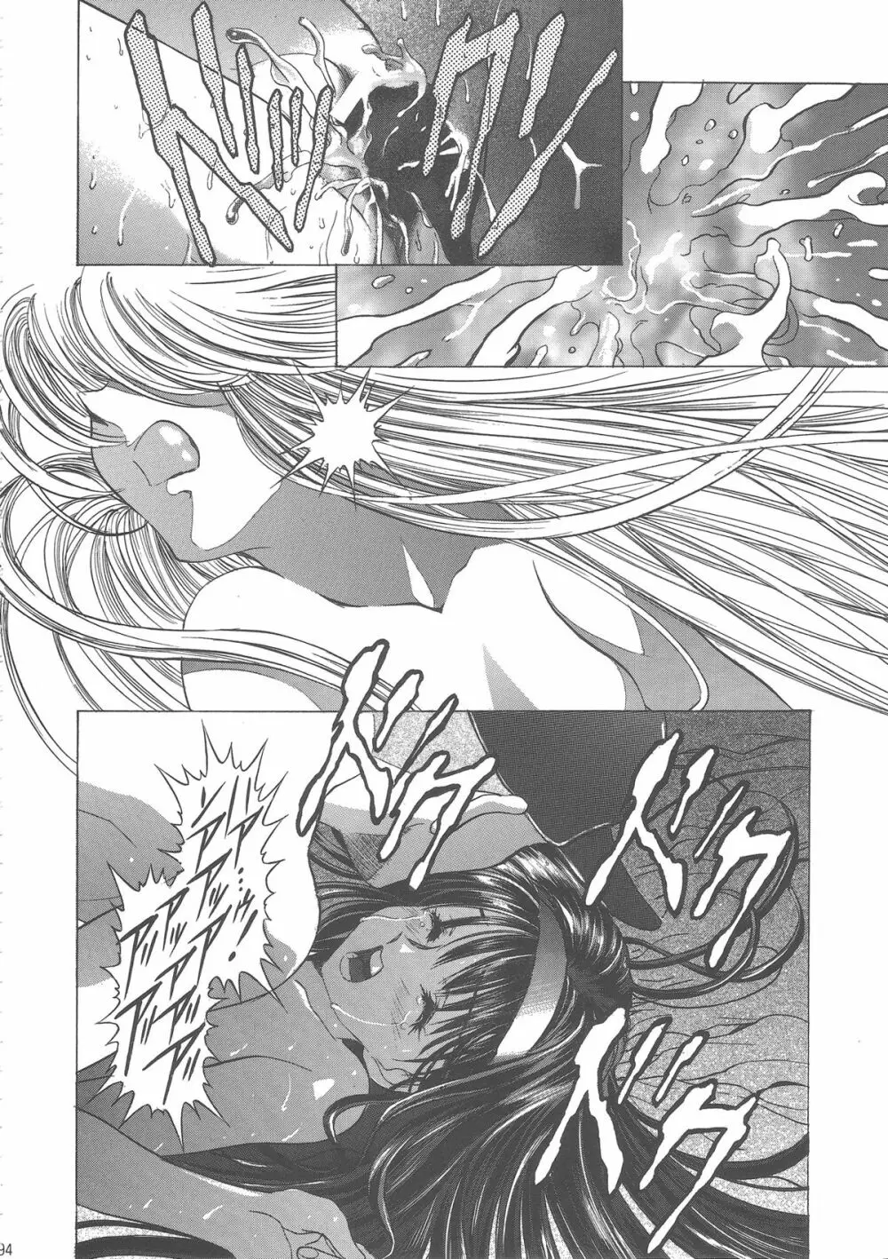 桜飴ワイド版～知世の長い夜～ Page.98