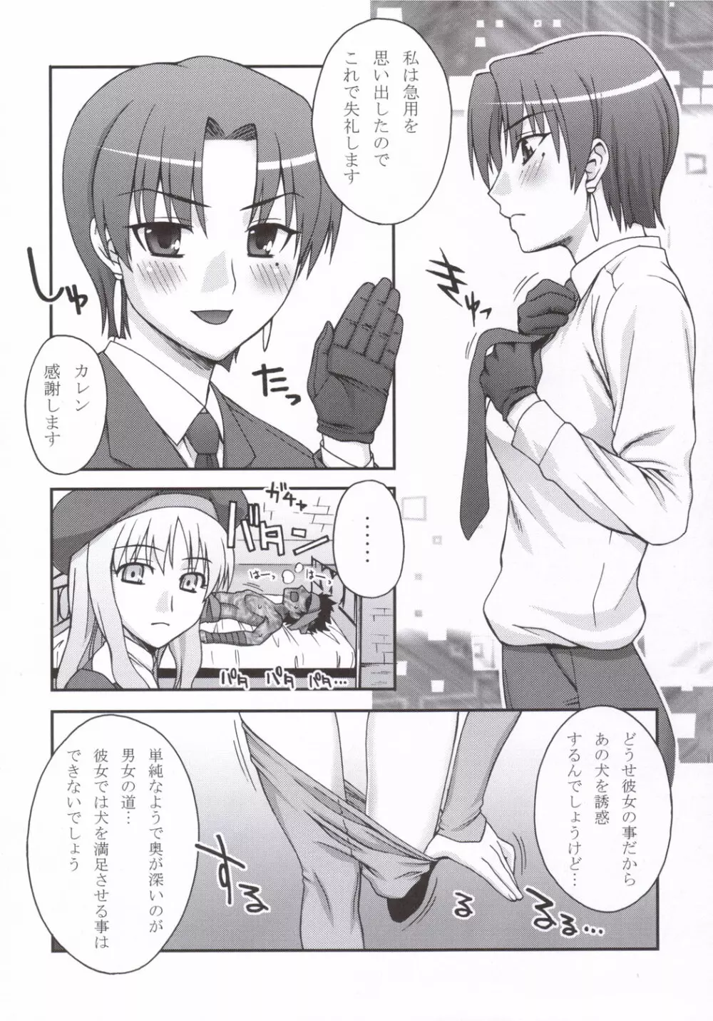 はいてない!? Page.15