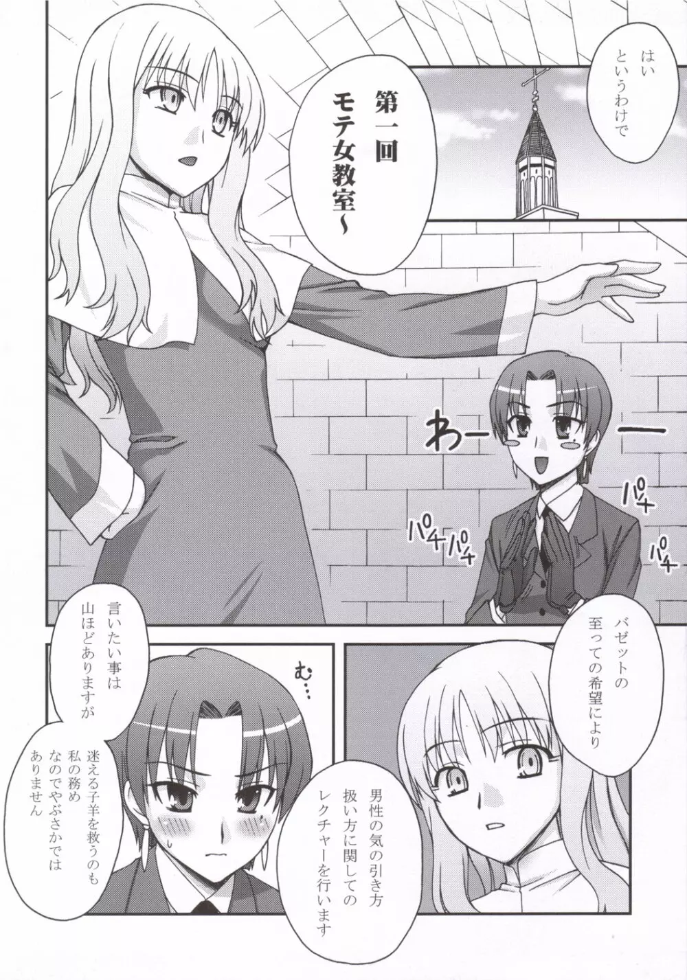 はいてない!? Page.3