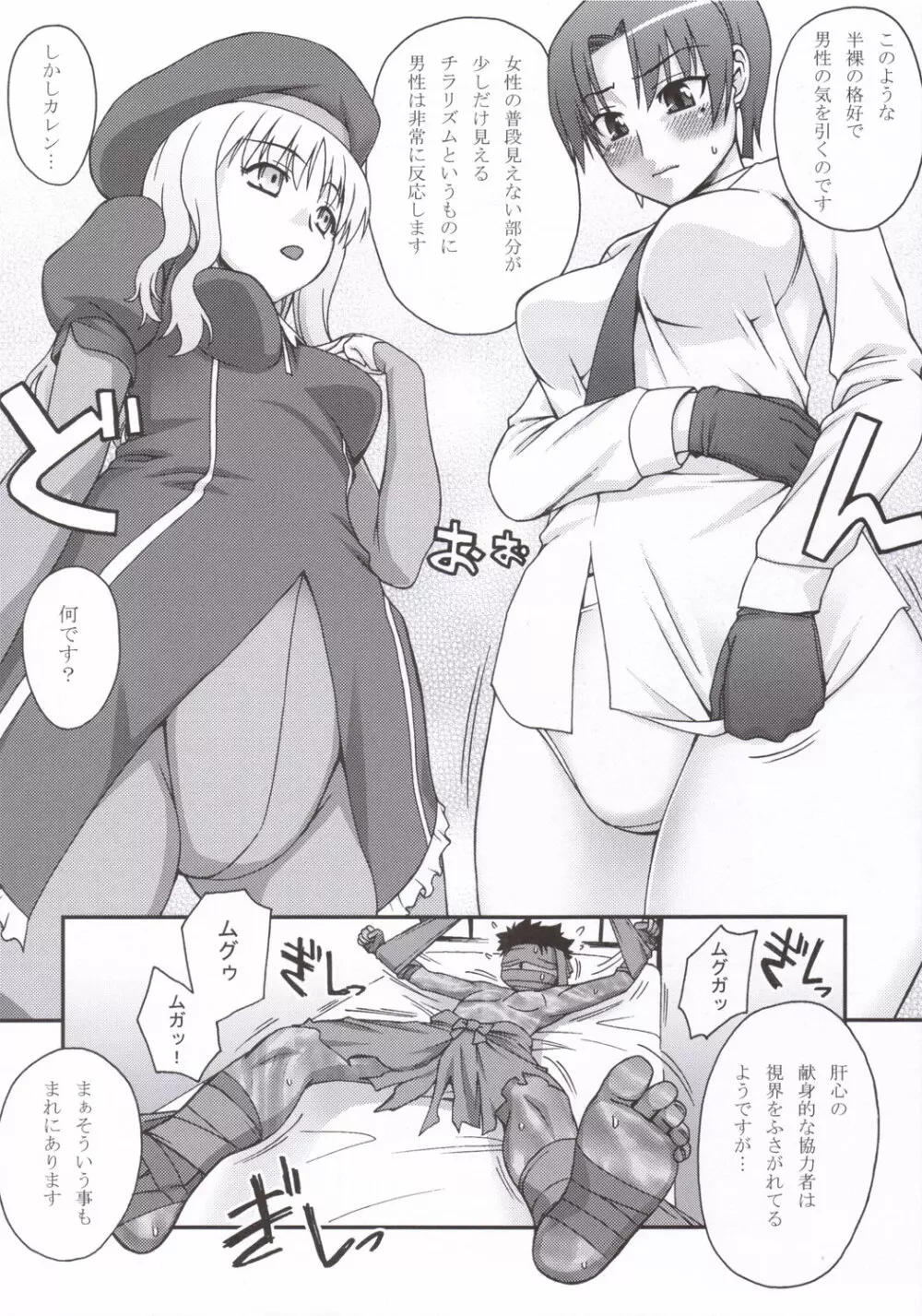 はいてない!? Page.5