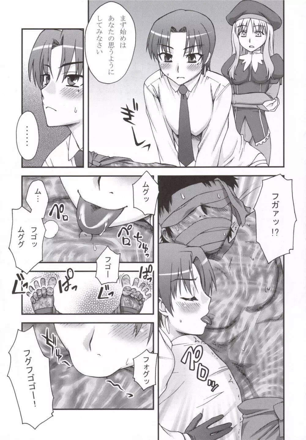 はいてない!? Page.6