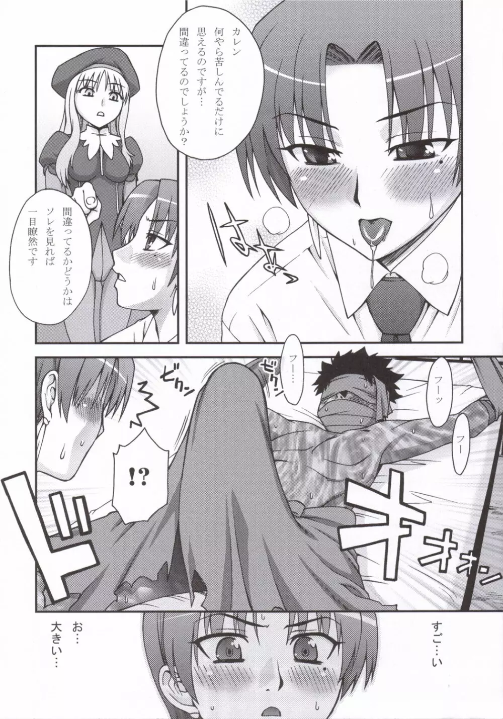 はいてない!? Page.7